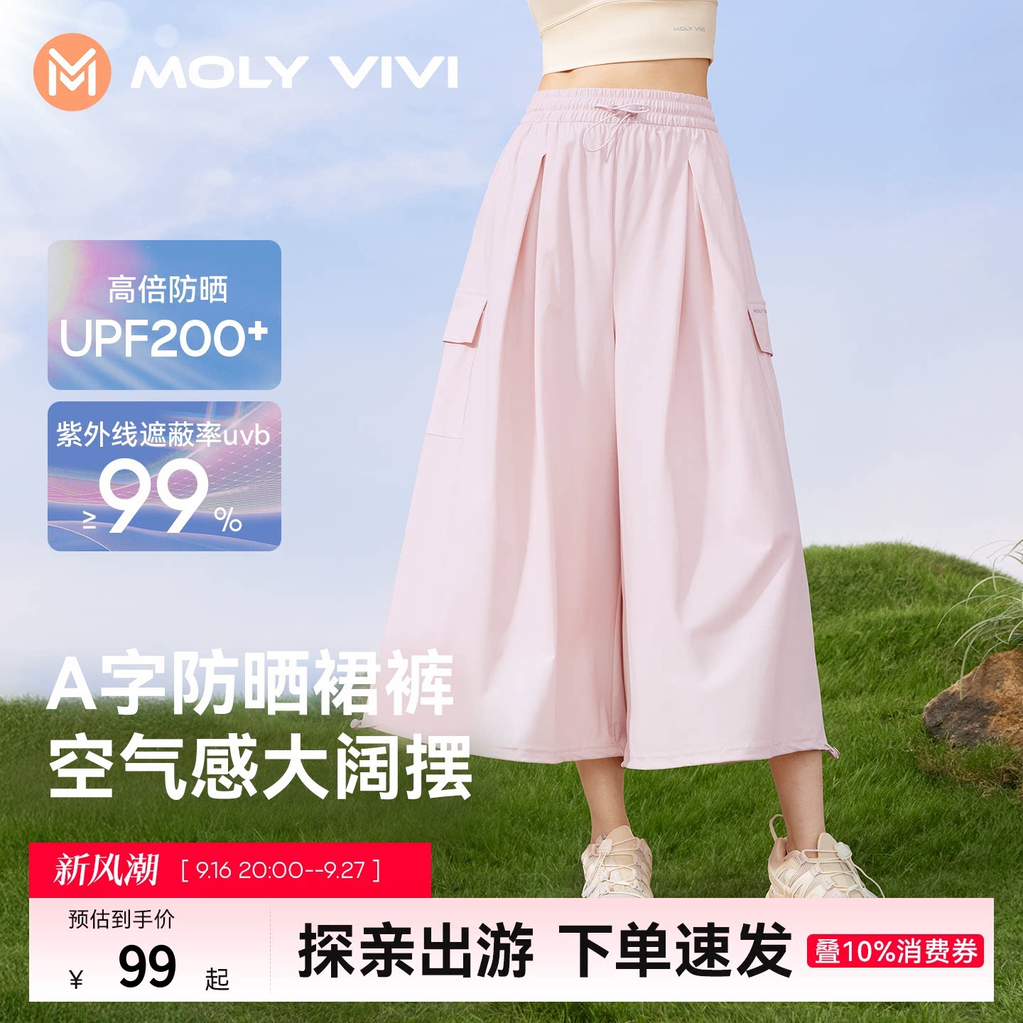 MOLYVIVI宽松阔腿防晒裙裤图片