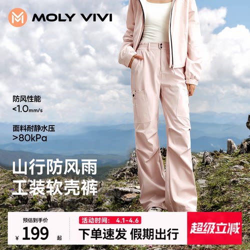 魔力薇薇山行工装冲锋软壳裤