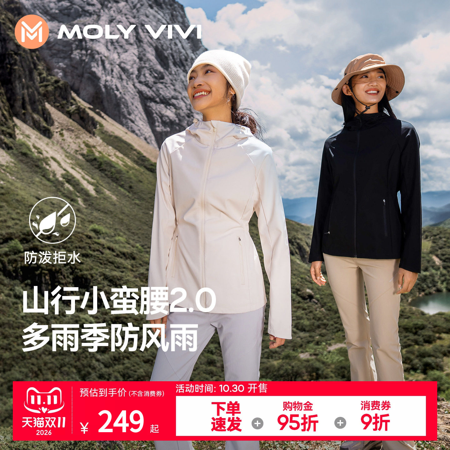 魔力薇薇山行小蛮腰软壳衣外套