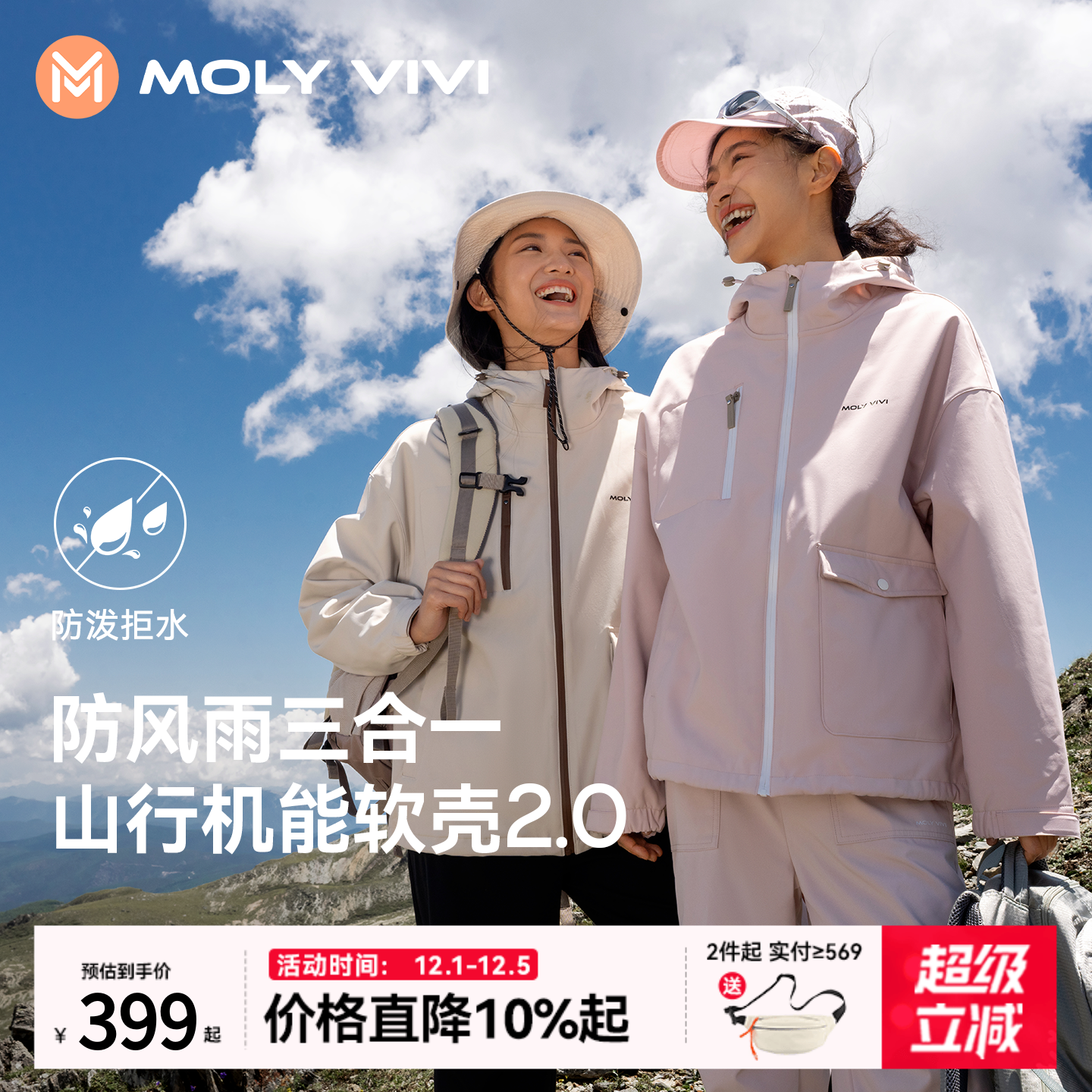 魔力薇薇三合一软壳衣外套情侣