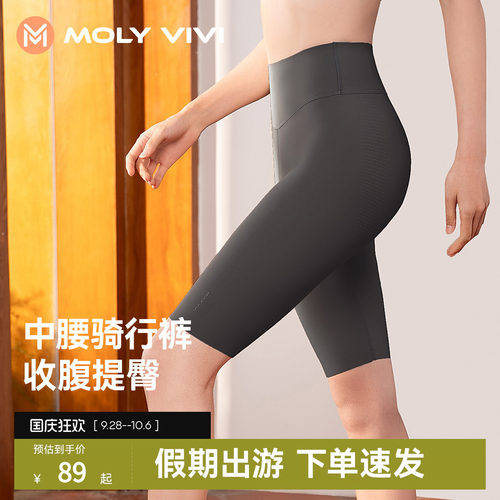 MOLYVIVI五分收腰骑行裤