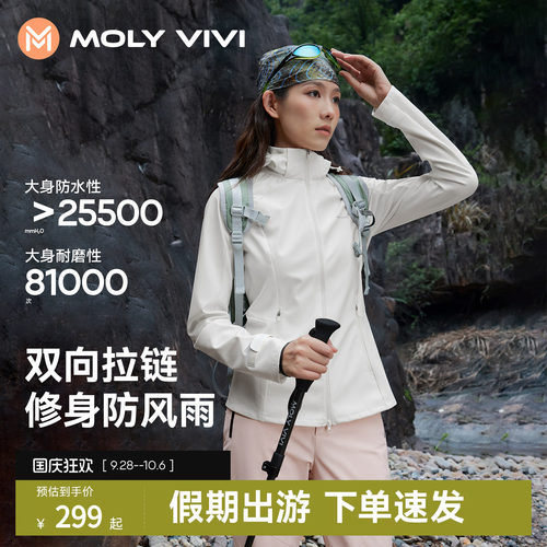 魔力薇薇山行人鱼软壳衣外套