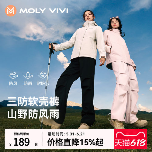 魔力薇薇双腰头冲锋软壳裤