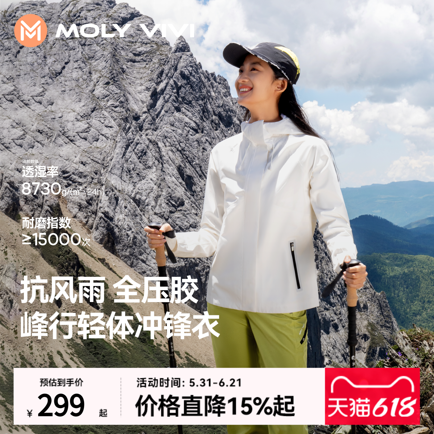魔力薇薇峰行轻体冲锋衣女款户外春秋冬新款防风防雨水滑雪登山服