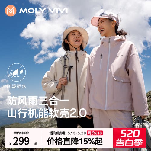 魔力薇薇三合一软壳衣外套
