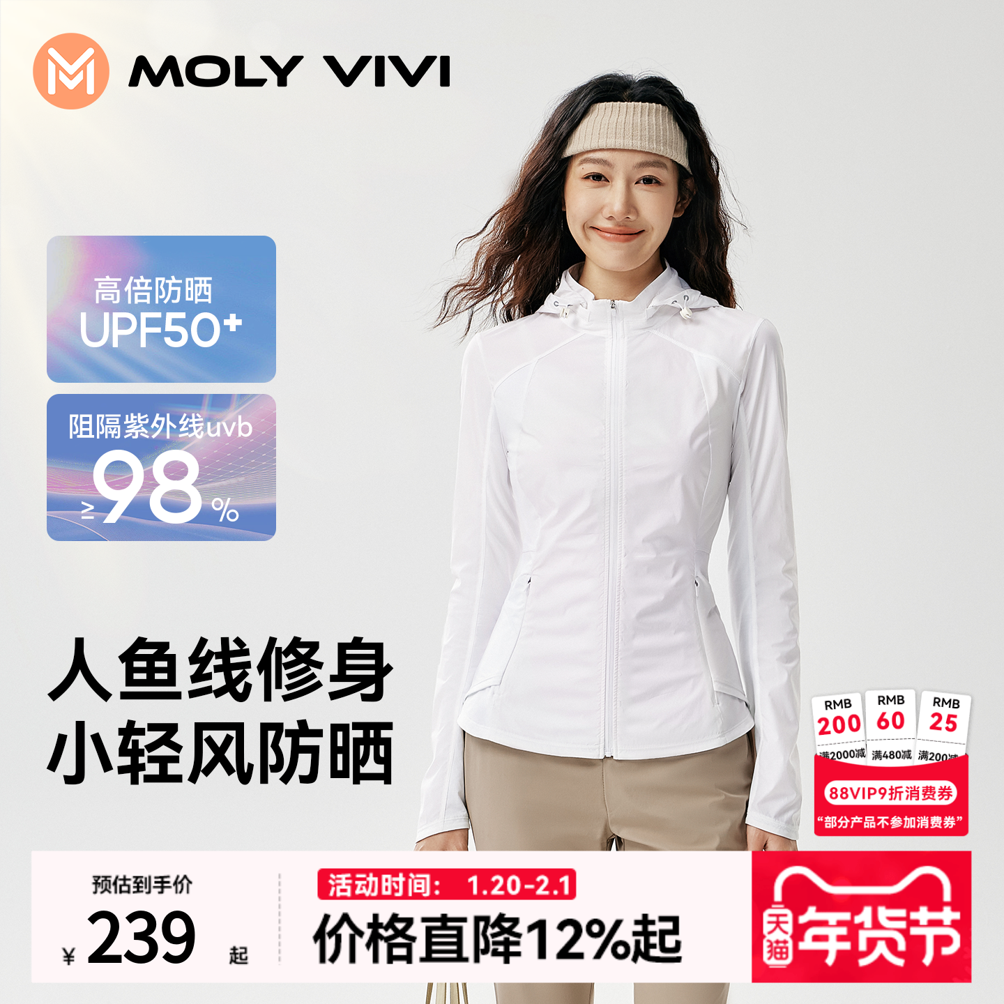 魔力薇薇人鱼收腰防晒衣女2025夏季新款防紫外线透气轻薄遮阳外套,户外/登山/野营/旅行用品,防晒衣,淘宝优惠券,粉丝福利购,淘宝优惠卷