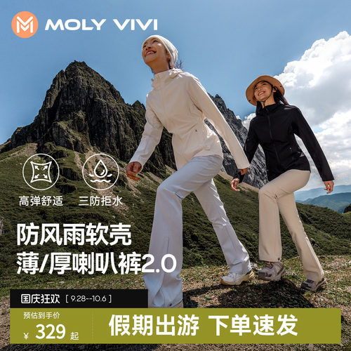 魔力薇薇喇叭冲锋软壳裤