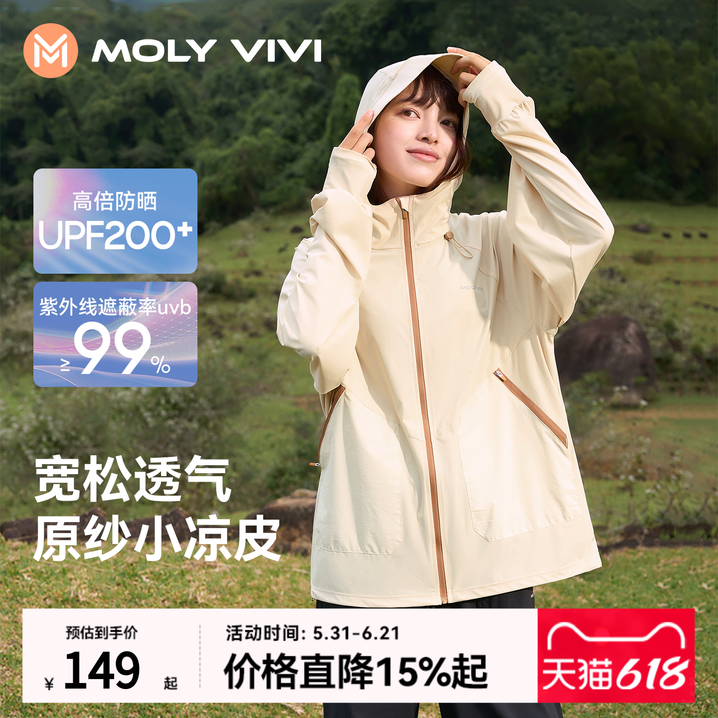 【胖东来同款】魔力薇薇活力运动防晒衣女夏原纱凉感户外遮阳外套