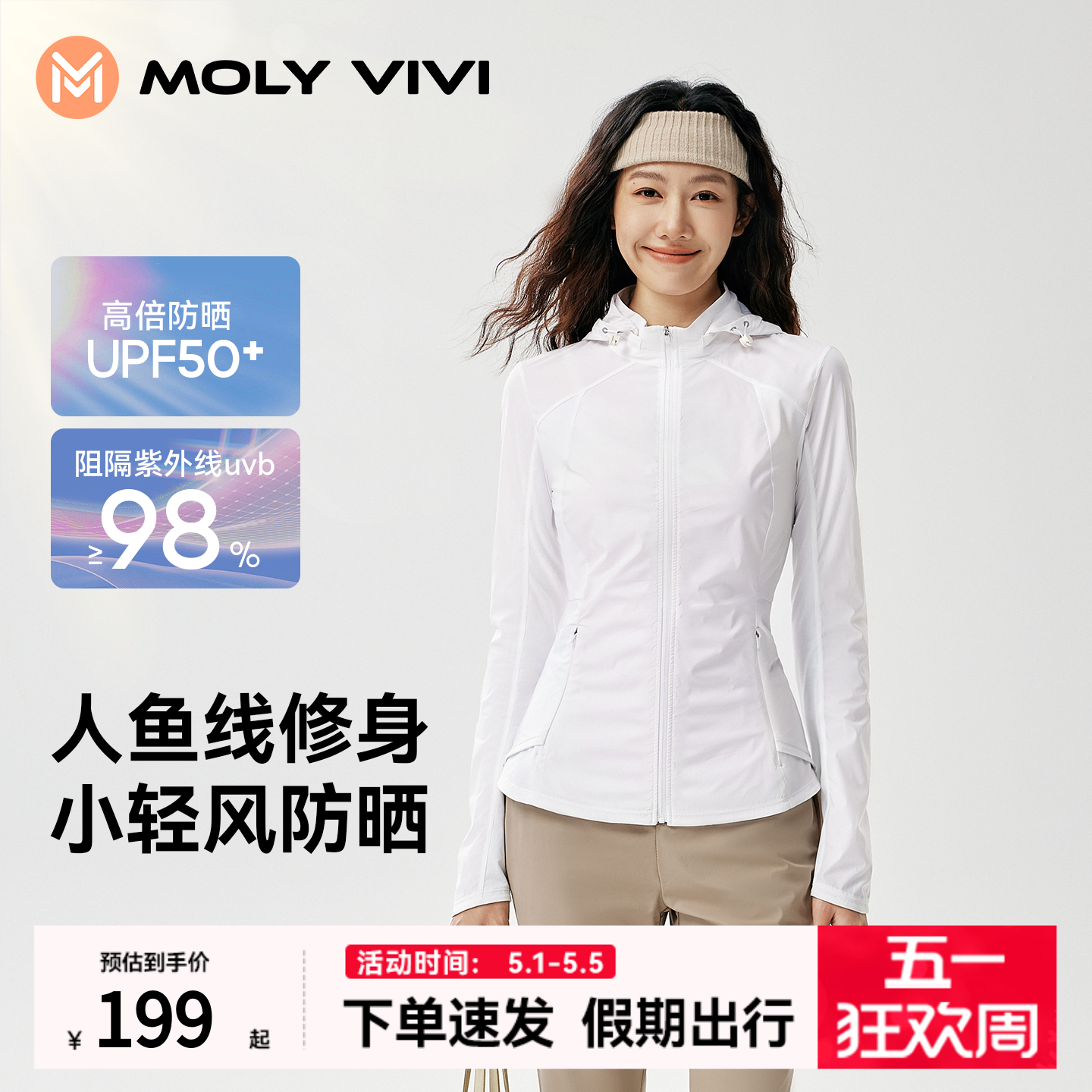 魔力薇薇小轻风人鱼修身防晒衣女款夏季运动服小个子海边外穿外套