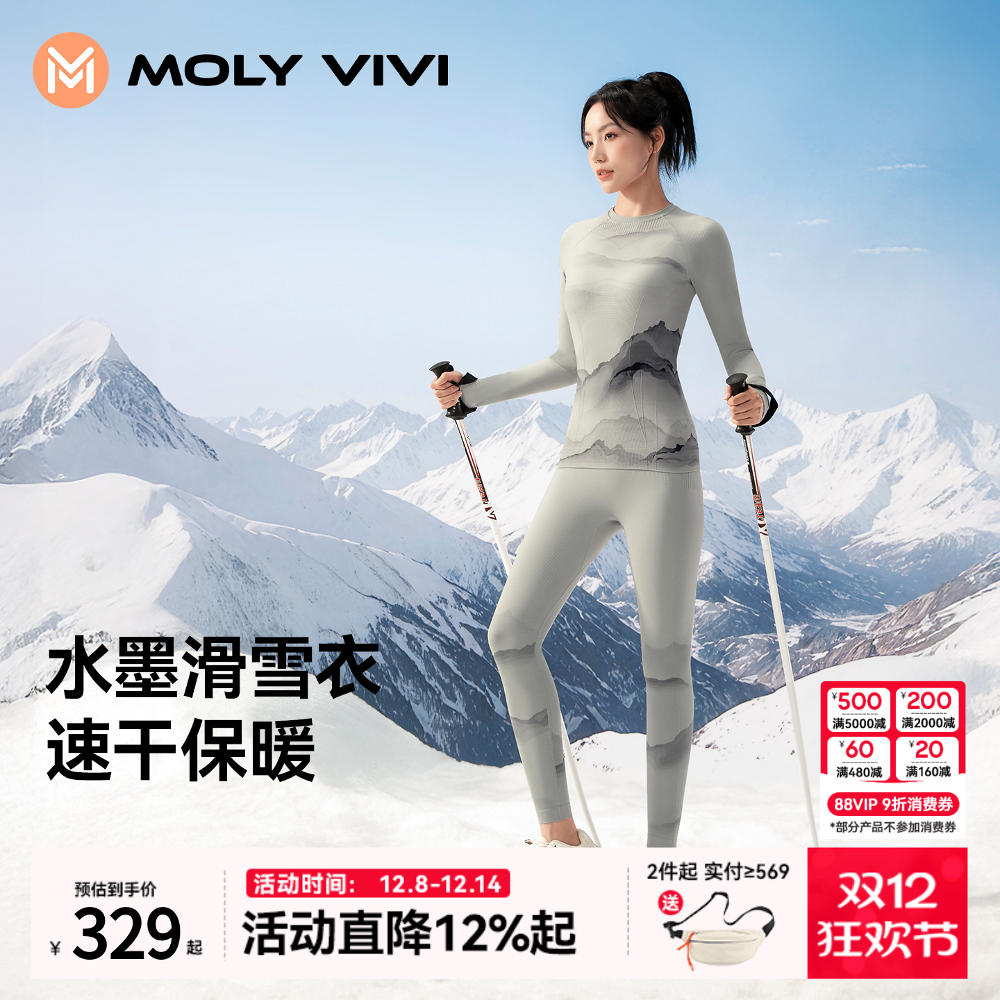 魔力薇薇水墨滑雪速干衣