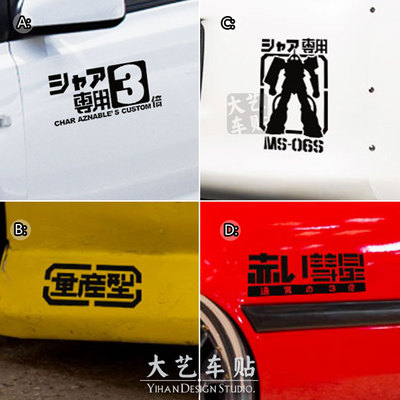 大艺动漫高达夏亚量产型改装车贴