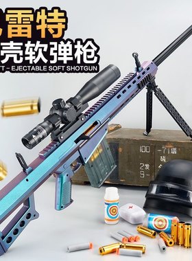 巴雷特儿童玩具男孩枪新款98k狙击枪awm仿真高精狙抛壳塑料软弹枪