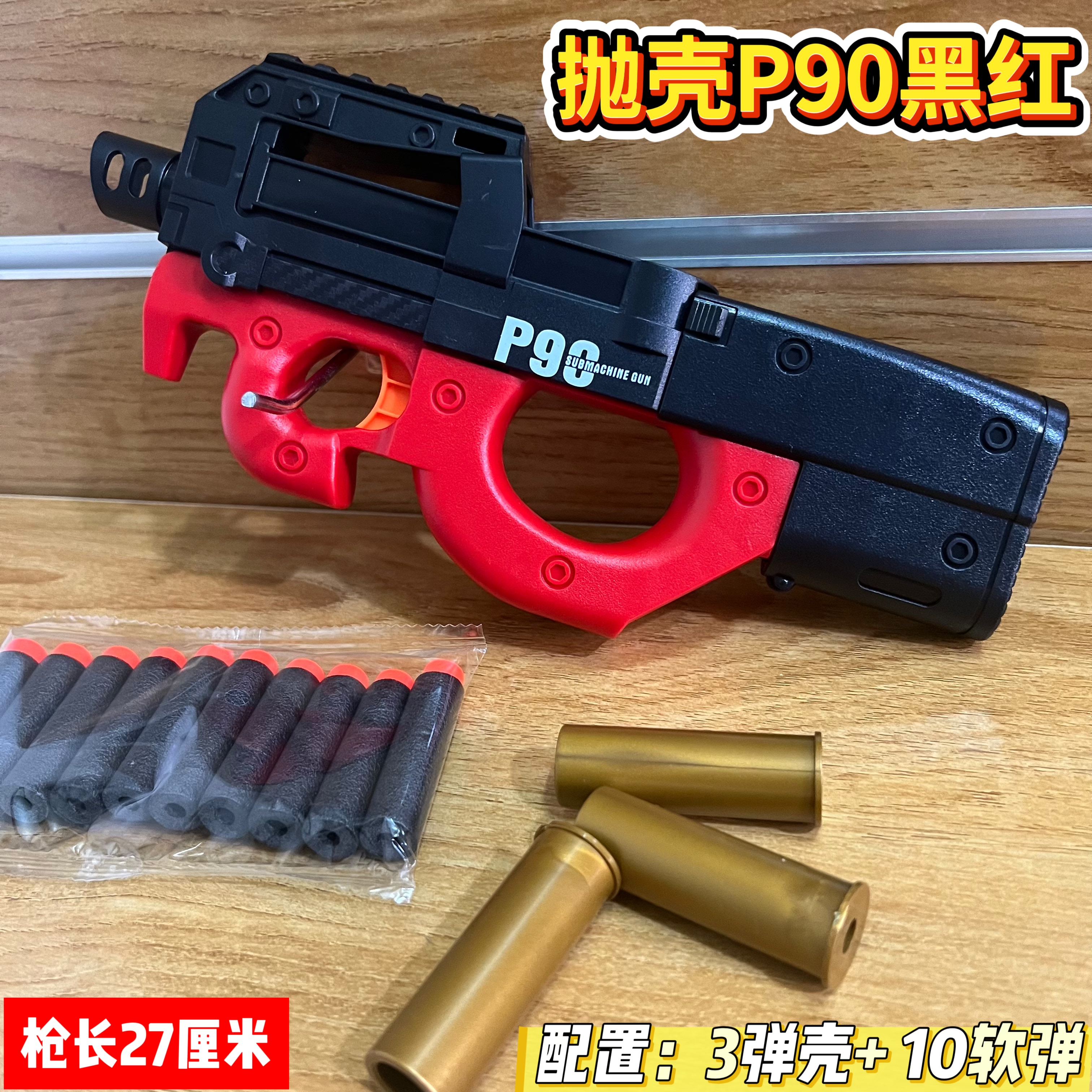 【好可爱折叠抛壳】悍迪P90火箭炮AK新款儿童玩具手枪玩具软弹枪