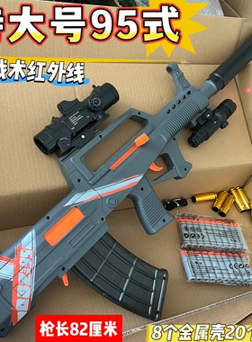 悍迪QBZ95式男孩玩具枪抛壳软弹枪特大号AK47突击步枪儿童玩具98K