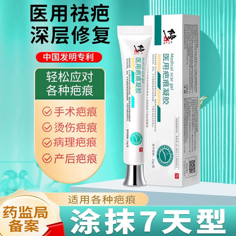 修正医用硅酮祛疤膏儿童除脸部疤痕贴手术剖腹产专用小孩凝胶