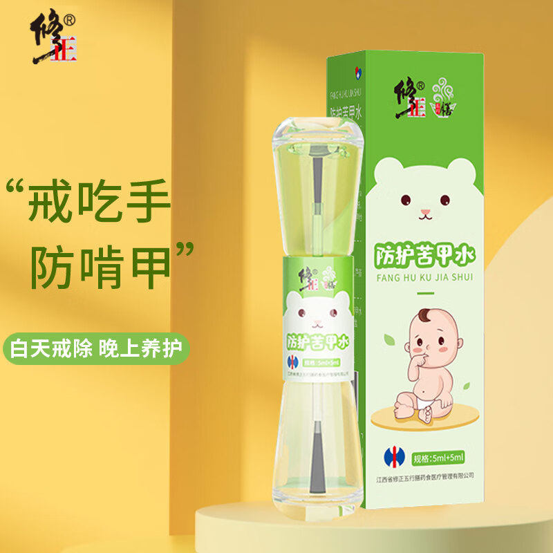 修正防护苦甲水儿童戒吃手神器咬指甲啃手指婴儿宝宝断奶戒奶苦水