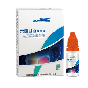 维真园苯酚甘油抑菌液可搭配滴耳液人用中耳外耳道抑菌消毒液