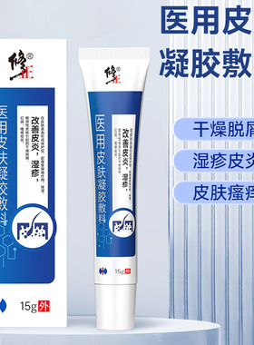 修正医用皮肤凝胶敷料15g皮肤外用