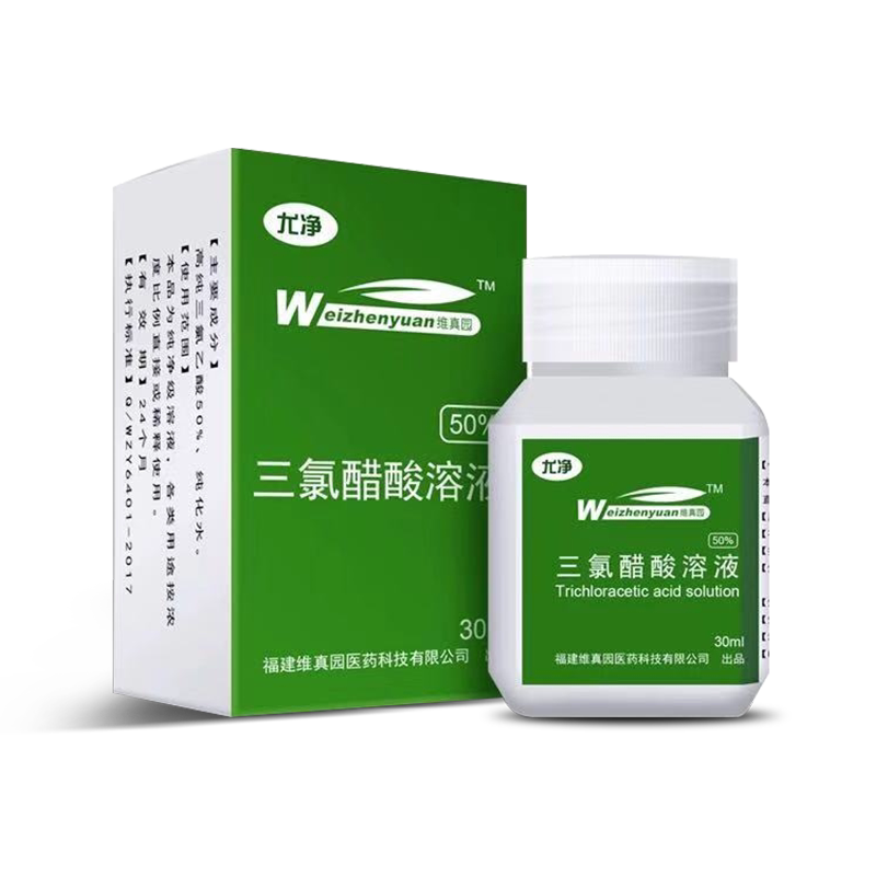 维真园50%三氯醋酸溶液30ml乙酸男女检测擦剂纯净级溶液