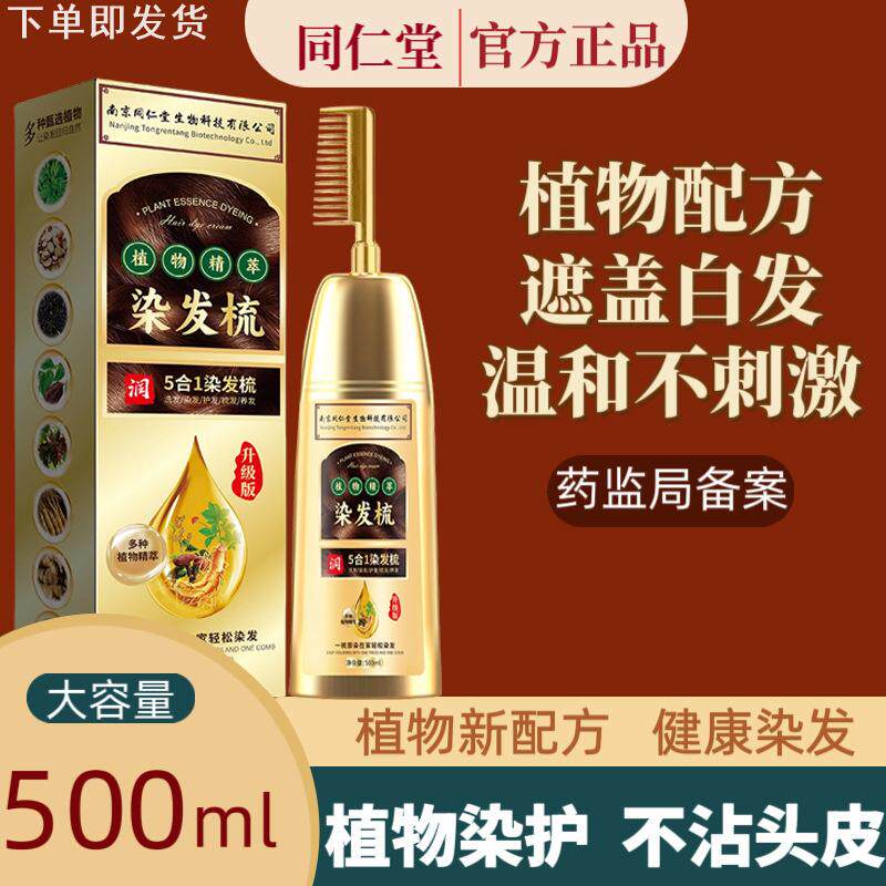 染发剂纯植物无刺激不沾头皮孕妇可用官方正品染头发膏一梳黑天然