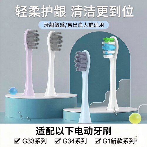 适配舒克舒客sakypro电动牙刷头G23/G33A/G34/T2/T3/G5/V3