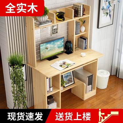 W8电脑台式桌家用实木学生带书架的写字书桌组合书柜书桌一体简约