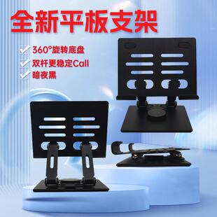 碳素钢平板专用支架桌面360可调节旋转便携折叠iPa通d用支架