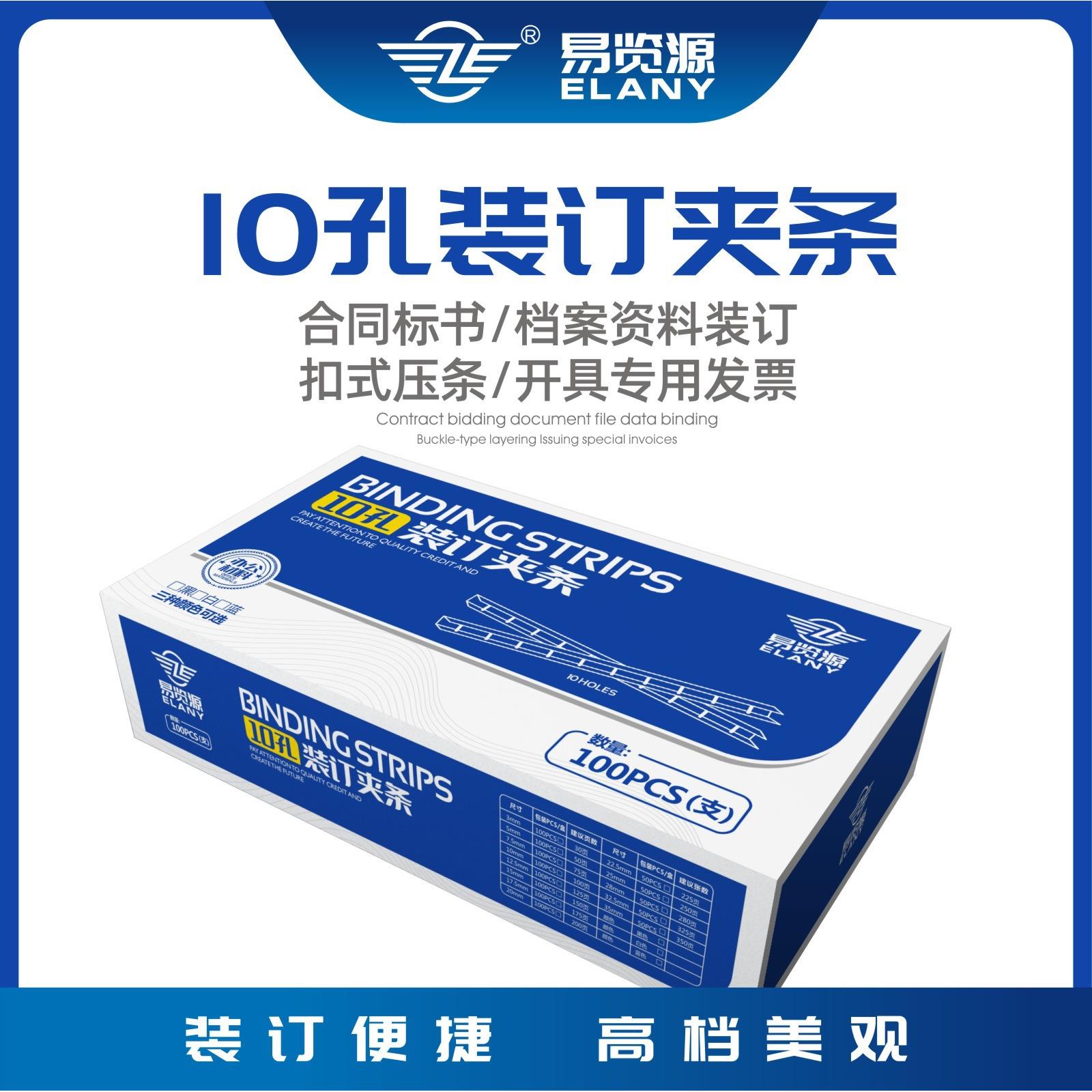 文件装订压条A4黑色3-35mm档案标书活页夹环扣压条10孔装订夹条