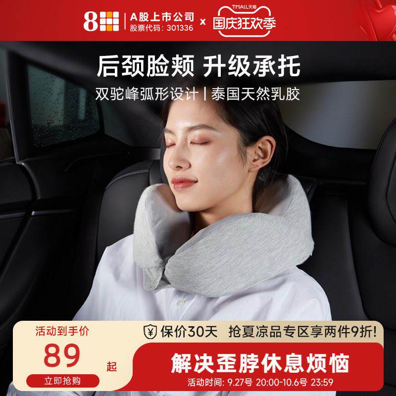 8H天然乳胶U型枕办公午睡枕汽车旅行头枕护脖U形枕靠枕飞机旅行枕怎么看?