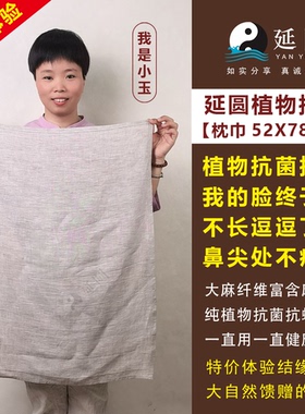 延圆纯大麻10A抗菌枕巾婴幼级防螨虫纯汉麻枕头布凉爽透气速干