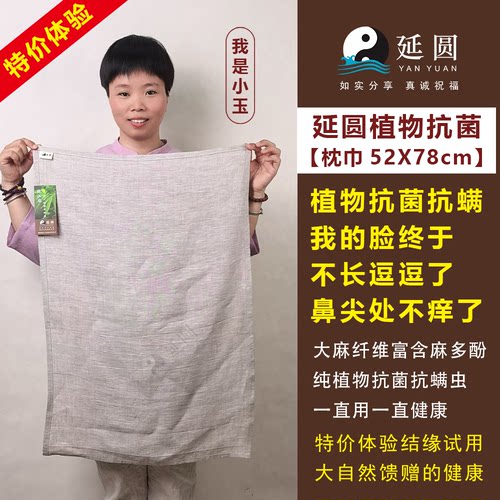 延圆纯汉麻10A抗菌枕巾