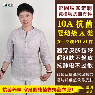婴幼级透气养肤纯汉麻 短袖 延圆纯大麻10A抗菌立领Polo衫 女七分袖