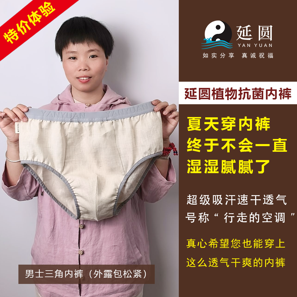 延圆纯大麻10A抗菌三角内裤男婴幼级冰丝透气吸湿速干纯汉麻短裤,女士内衣/男士内衣/家居服,男三角内裤,淘宝优惠券,粉丝福利购,淘宝优惠卷