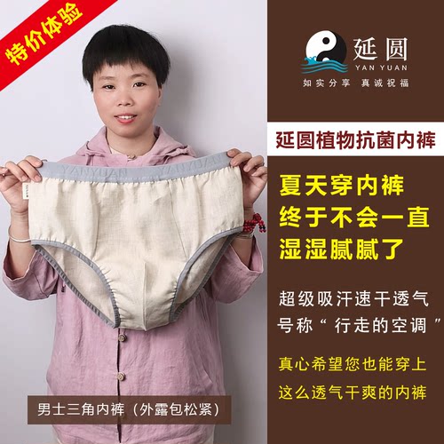 延圆纯大麻10A抗菌内裤男士三角