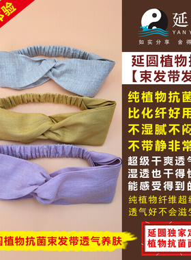 延圆纯大麻10A抗菌束发带婴幼级发圈纯汉麻发箍护额头绳加宽发带