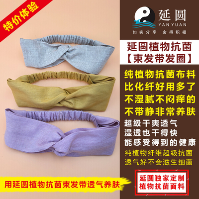 延圆纯大麻10A抗菌束发带