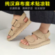 延圆汉麻魔术贴凉鞋 可调节天然抗菌防臭EVA底轻便舒适凉爽非亚麻