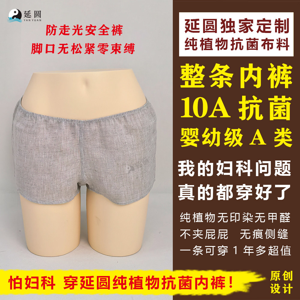 延圆纯植物10A抗菌平角内裤女婴幼级安全裤中高腰冰丝纯汉麻短裤