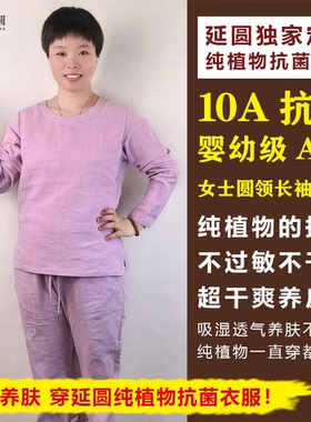 延圆纯大麻10A抗菌长袖圆领T恤家居服套装婴幼级养肤透气纯汉麻