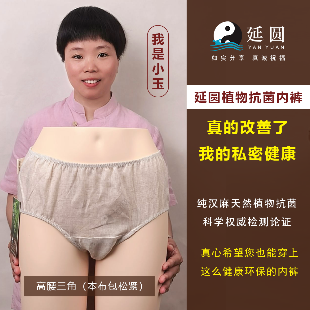 延圆纯大麻10A抗菌三角内裤女