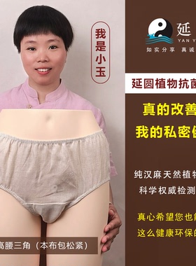 【清仓】延圆纯大麻10A抗菌内裤三角低中高腰婴幼儿A类纯汉麻短裤