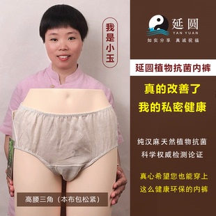 【清仓】延圆纯汉麻10A抗菌内裤三角低中高腰婴幼儿A类纯汉麻短裤