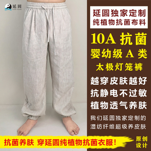 延圆纯汉麻10A抗菌灯笼裤禅修太极裤婴幼级透气速干纯汉麻防蚊裤