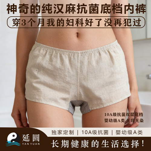 延圆纯汉麻女士平角内裤