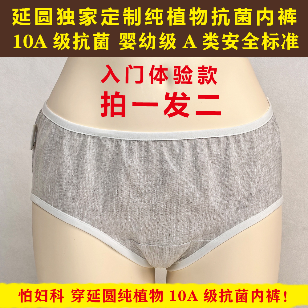 延圆纯大麻10A抗菌女士内裤