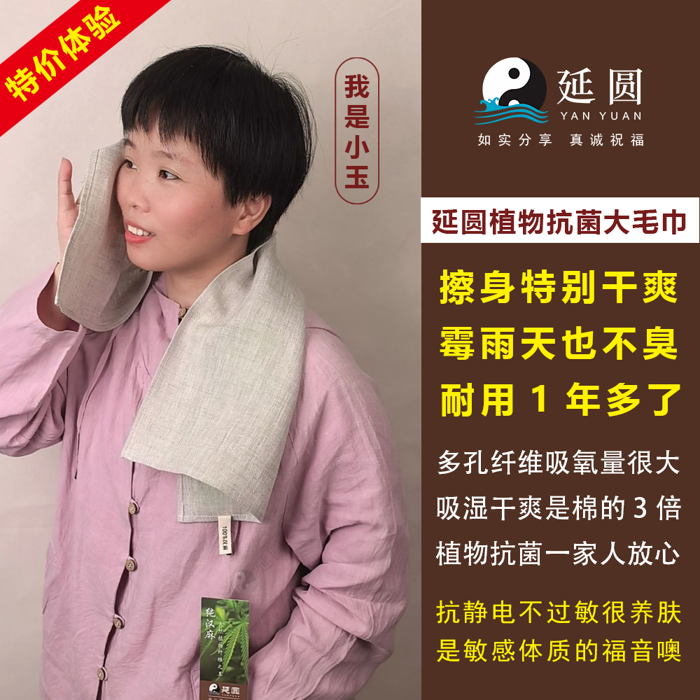 延圆纯大麻10A抗菌高档毛巾