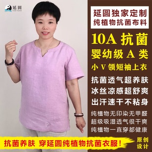 延圆纯大麻10A抗菌小V领T恤女短袖 婴幼级透气养肤冰丝速干纯汉麻