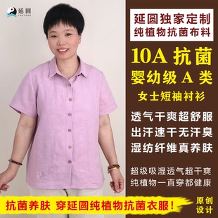 延圆纯大麻10A抗菌衬衫 婴幼级冰丝透气养肤速干纯汉麻 女士短袖