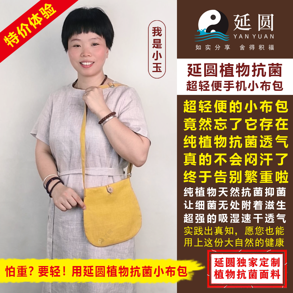 延圆纯植物10A抗菌小布包轻便手机包婴幼级纯汉麻单肩斜跨包,箱包皮具/热销女包/男包,通用款女包,淘宝优惠券,粉丝福利购,淘宝优惠卷