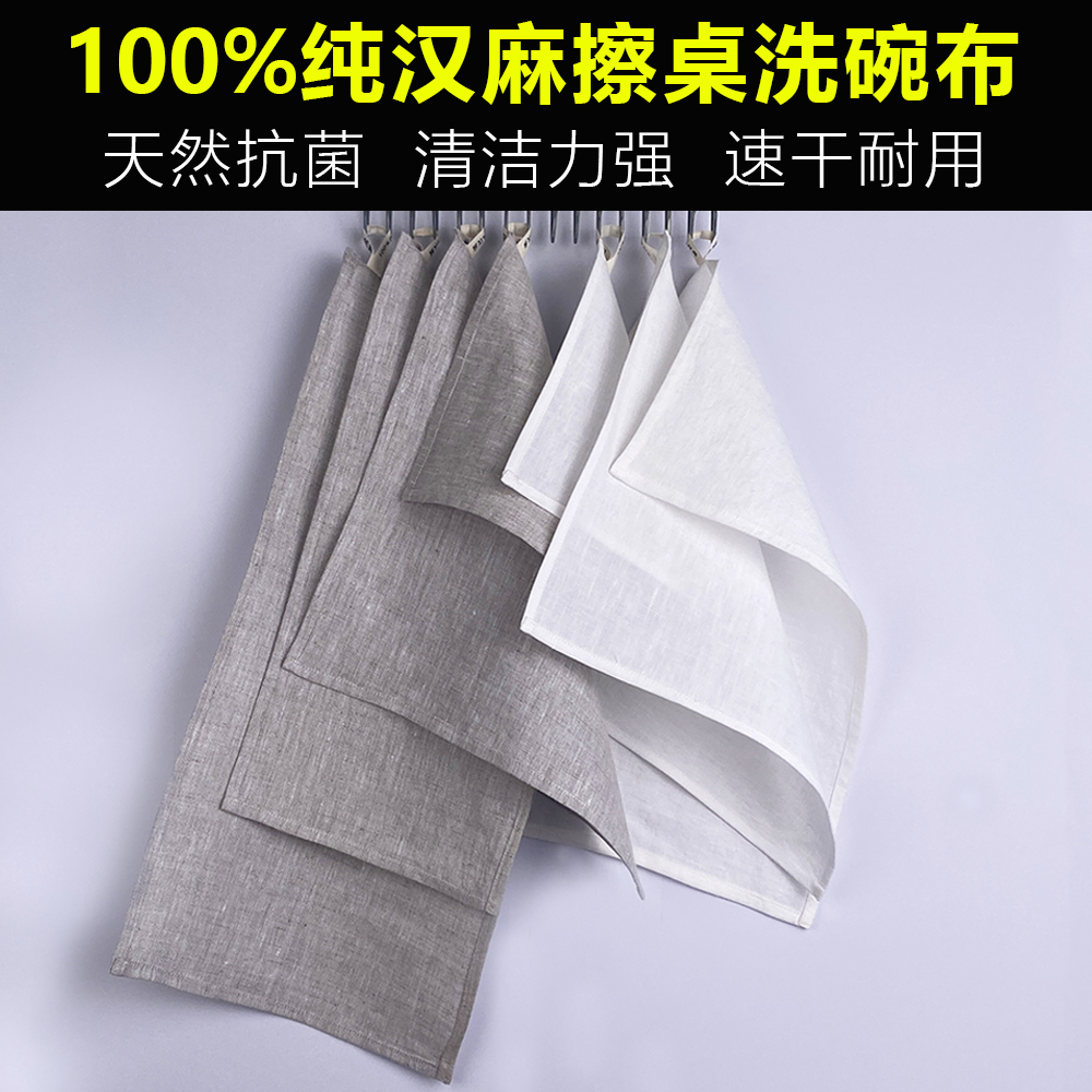 延圆100%汉麻擦桌布洗碗布擦手擦脚擦汗布天然抗菌防霉耐用非亚麻